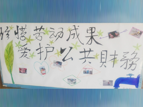 更加懂得珍惜物品，更加懂得愛護公共財務(wù)