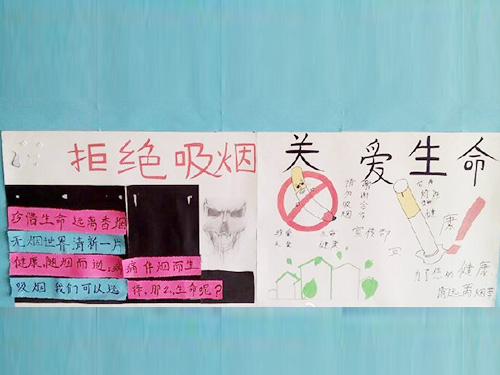 拒絕吸煙，珍愛生命